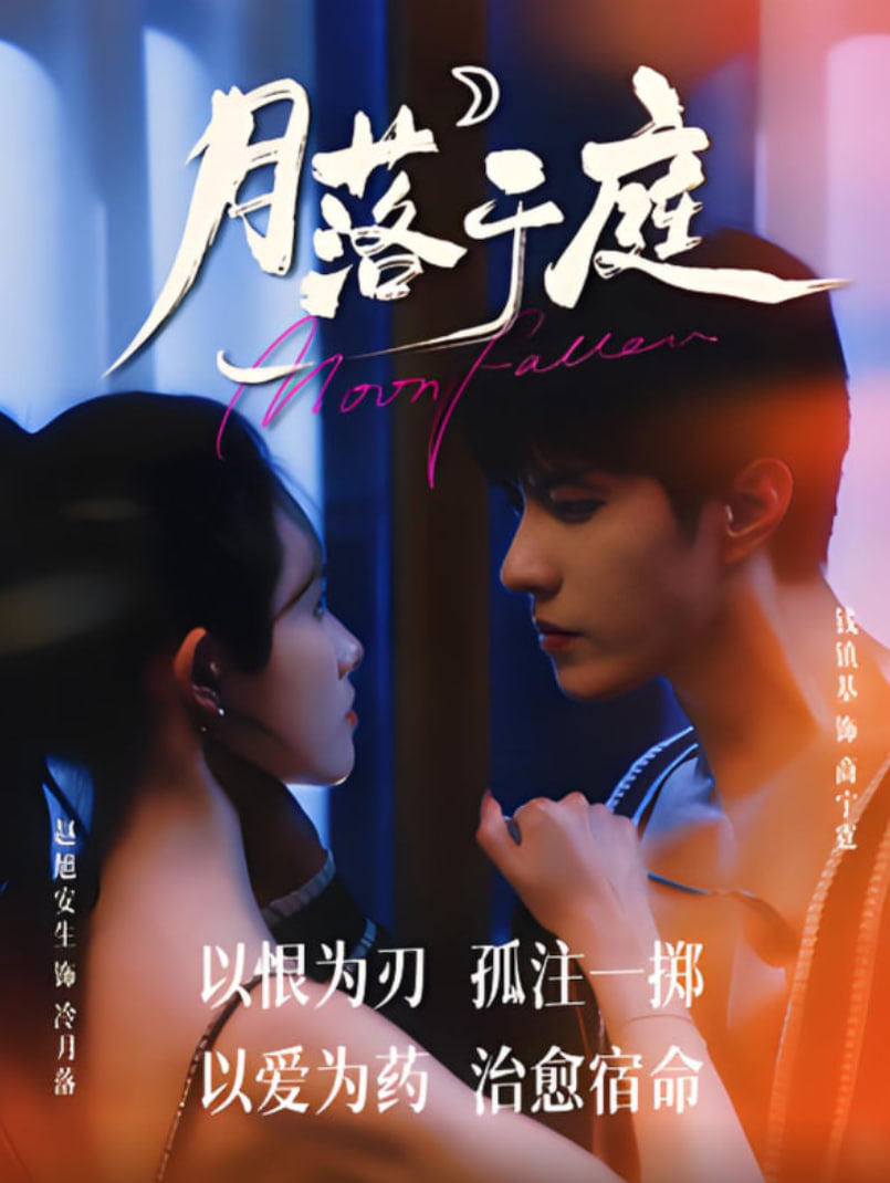 月落于庭 - 第70集完结_美术解密_明德移动电影-剧透网